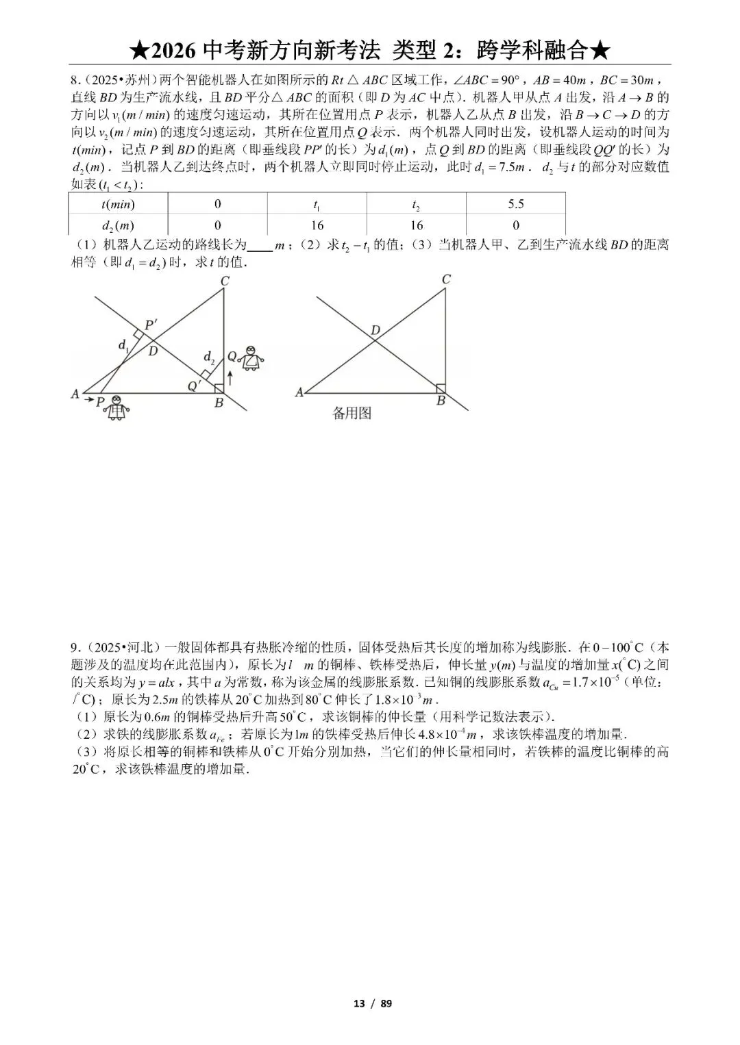 中考数学——新方向、新考法125题、9大题型 第5张