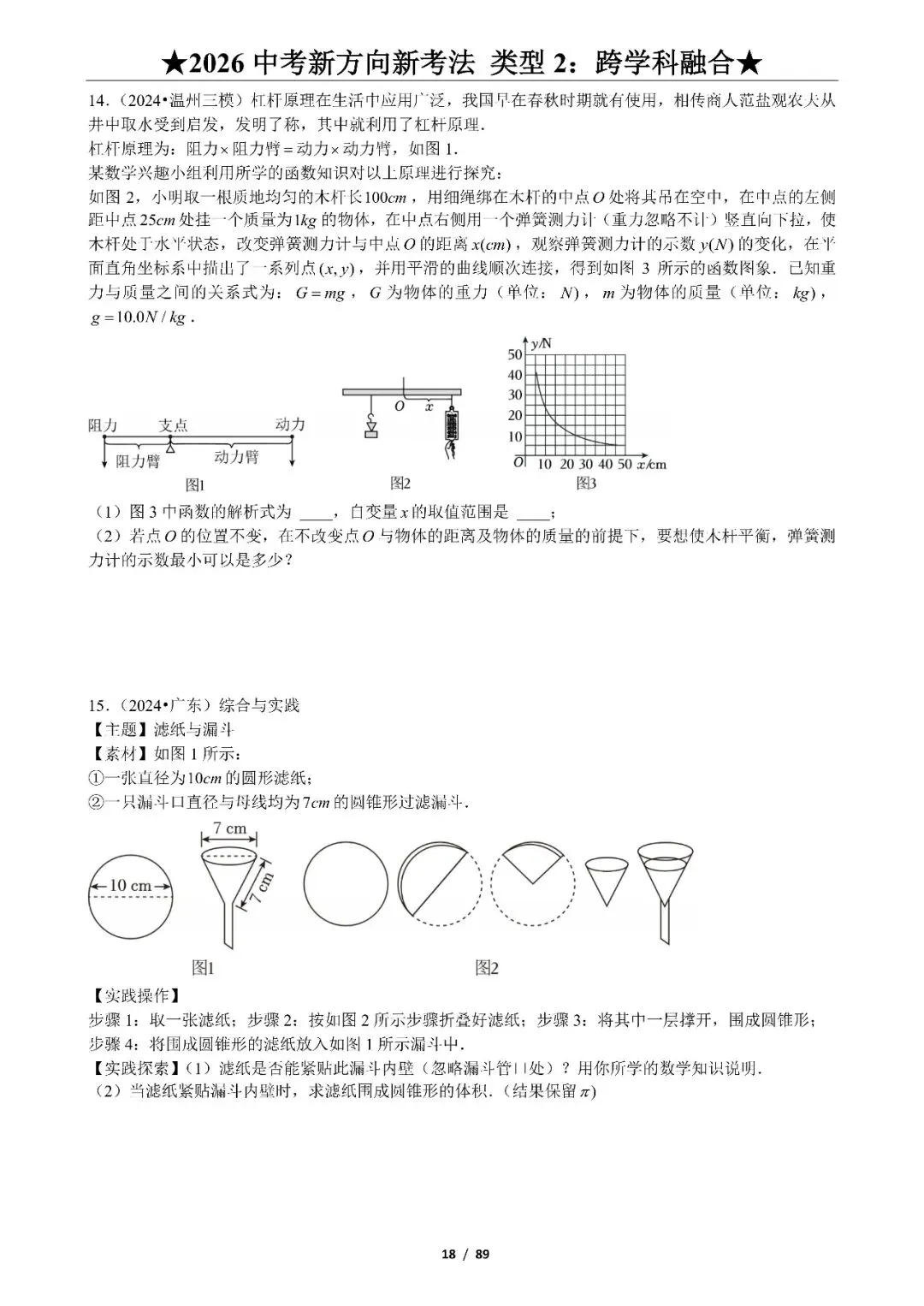 中考数学——新方向、新考法125题、9大题型 第10张