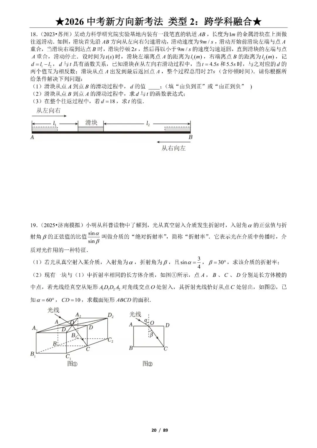 中考数学——新方向、新考法125题、9大题型 第12张
