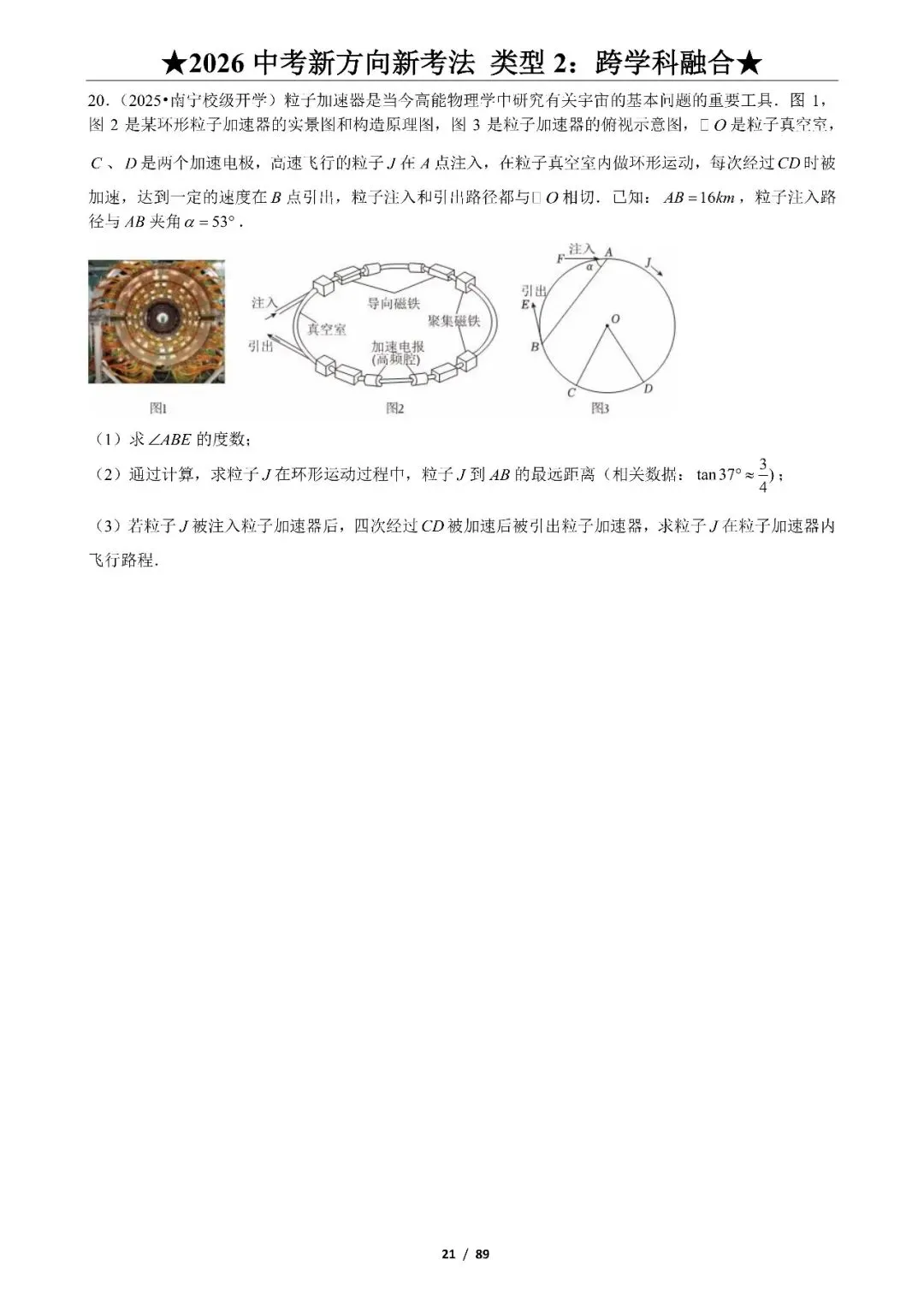 中考数学——新方向、新考法125题、9大题型 第13张