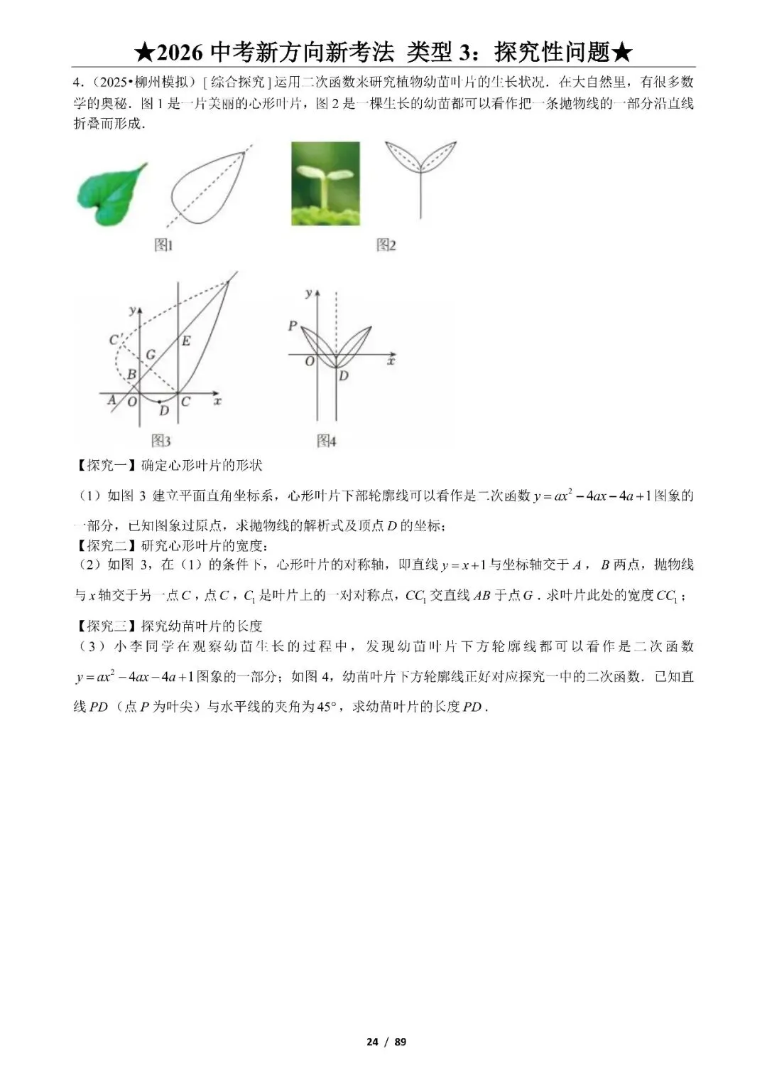 中考数学——新方向、新考法125题、9大题型 第16张