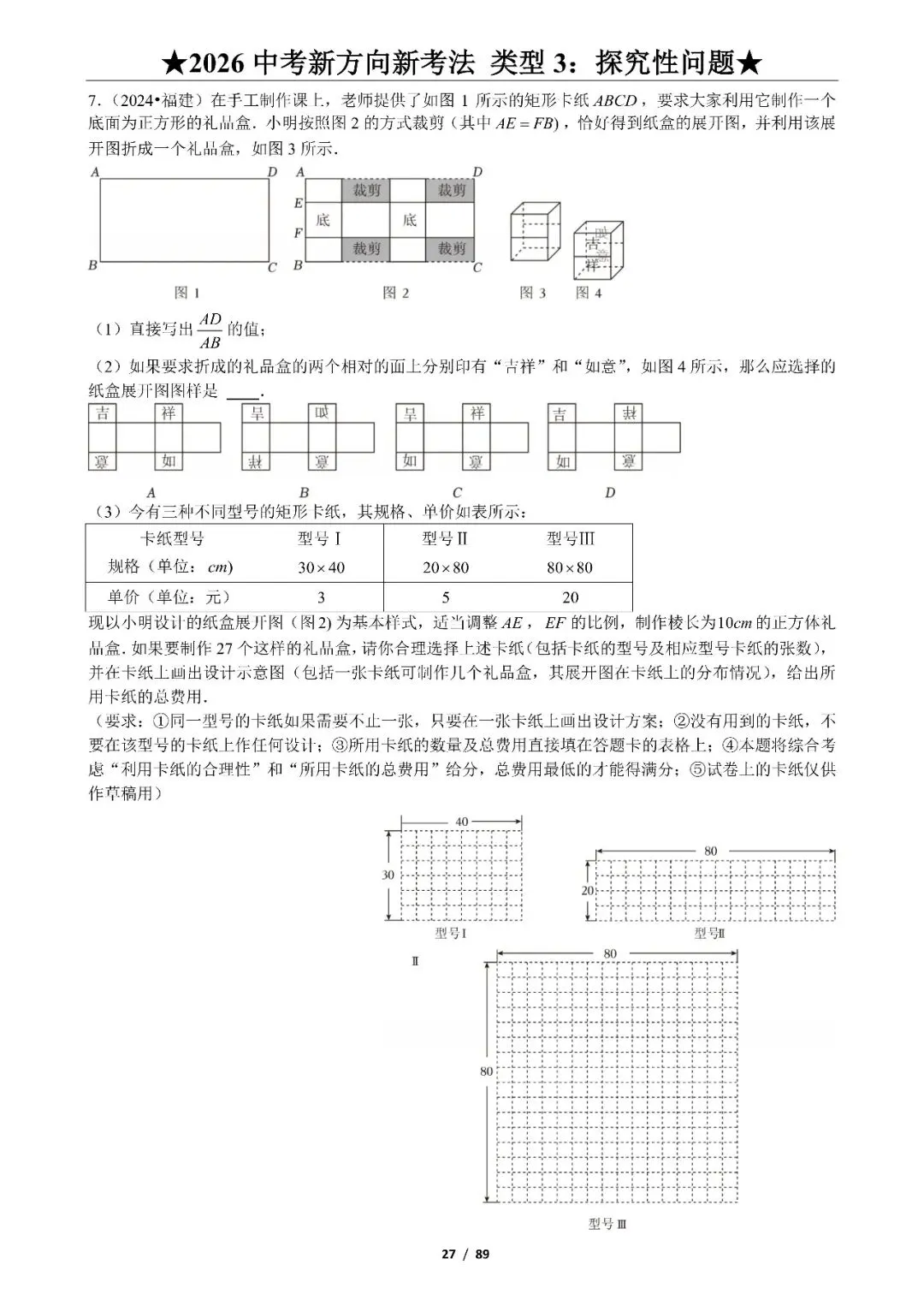 中考数学——新方向、新考法125题、9大题型 第19张