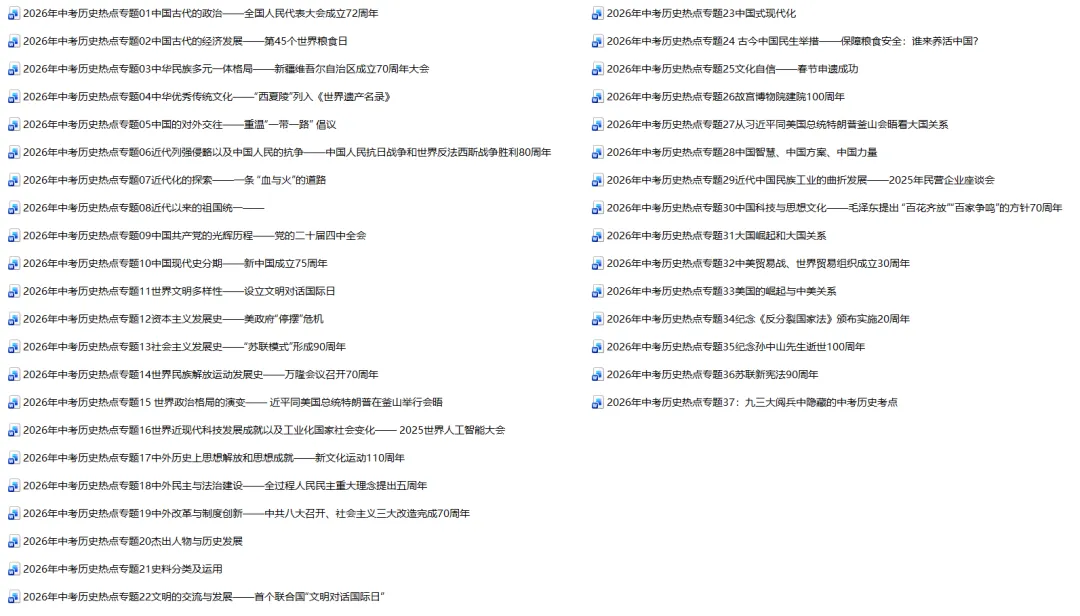 2026年中考历史热点专题03:中华民族多元一体格局——新疆维吾尔自治区成立70周年 第1张