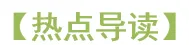 2026年中考历史热点专题03:中华民族多元一体格局——新疆维吾尔自治区成立70周年 第3张