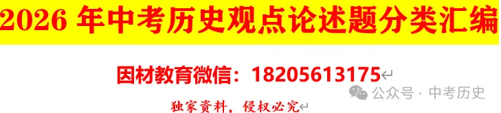 2026年中考历史热点专题03:中华民族多元一体格局——新疆维吾尔自治区成立70周年 第16张