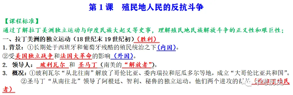 2026年中考历史热点专题03:中华民族多元一体格局——新疆维吾尔自治区成立70周年 第52张