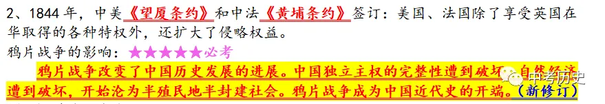2026年中考历史热点专题03:中华民族多元一体格局——新疆维吾尔自治区成立70周年 第67张