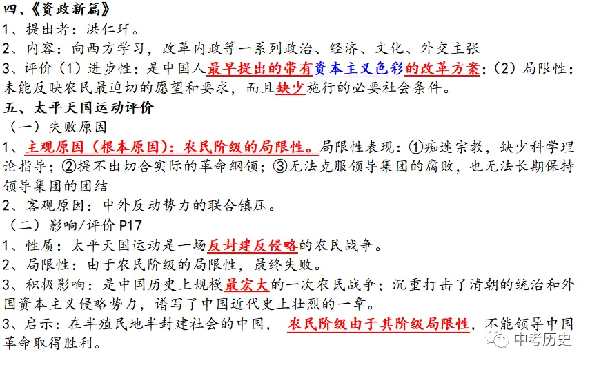 2026年中考历史热点专题03:中华民族多元一体格局——新疆维吾尔自治区成立70周年 第73张