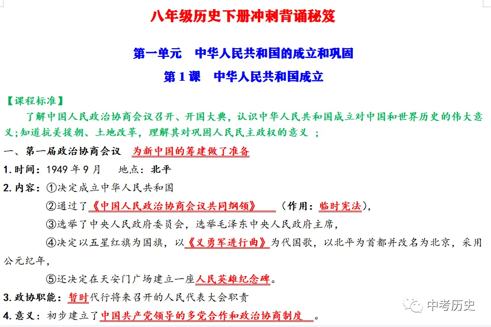 2026年中考历史热点专题03:中华民族多元一体格局——新疆维吾尔自治区成立70周年 第80张