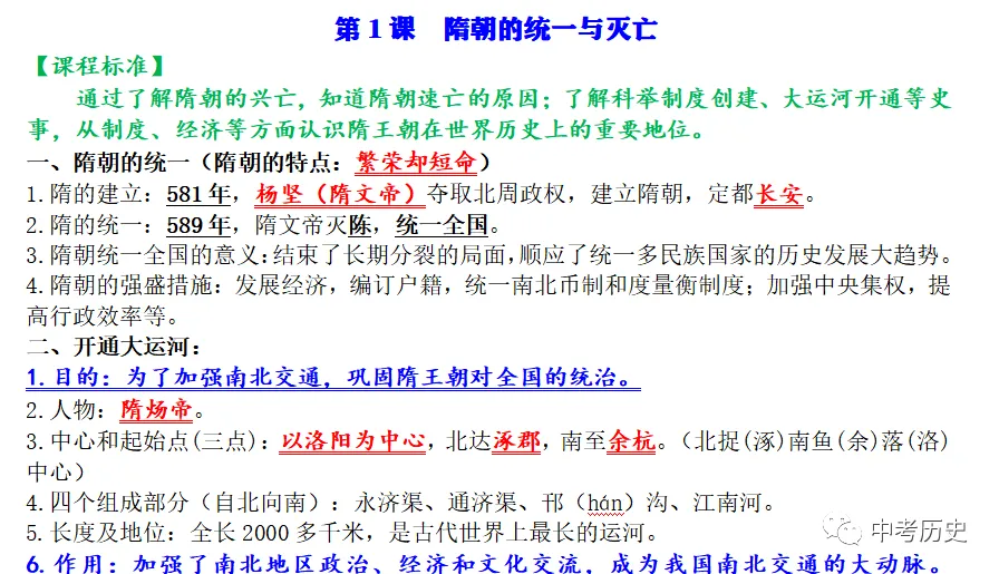 2026年中考历史热点专题03:中华民族多元一体格局——新疆维吾尔自治区成立70周年 第85张