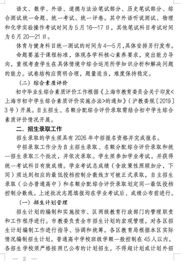 2026年上海中考招生政策发布,有哪些变化? 第3张