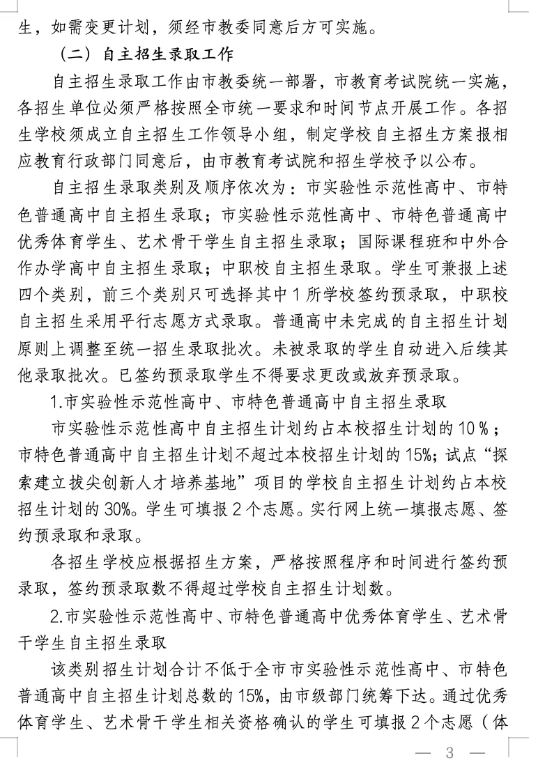 2026年上海中考招生政策发布,有哪些变化? 第4张
