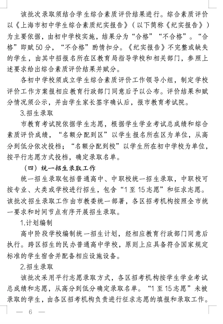 2026年上海中考招生政策发布,有哪些变化? 第7张