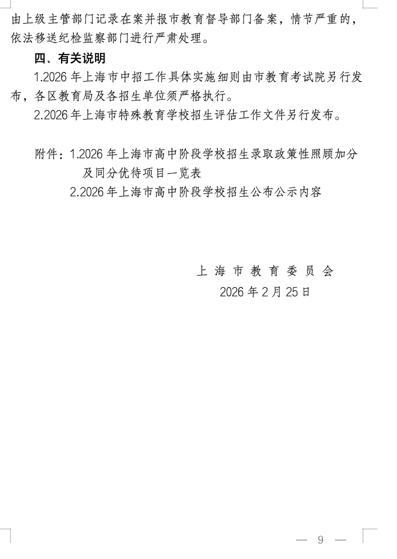 2026年上海中考招生政策发布,有哪些变化? 第10张