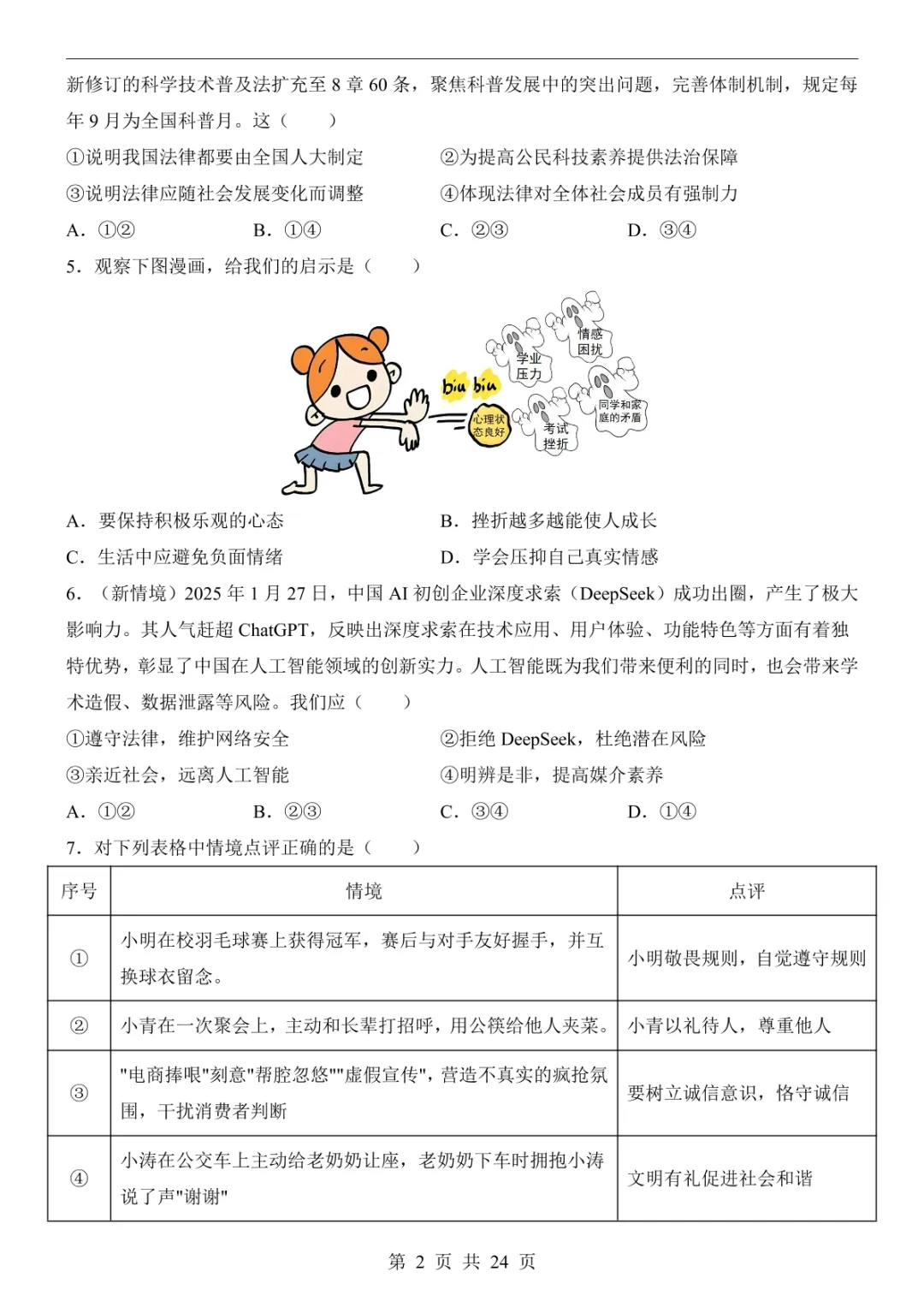 2025中考道法押题预测卷(广东卷) 第8张