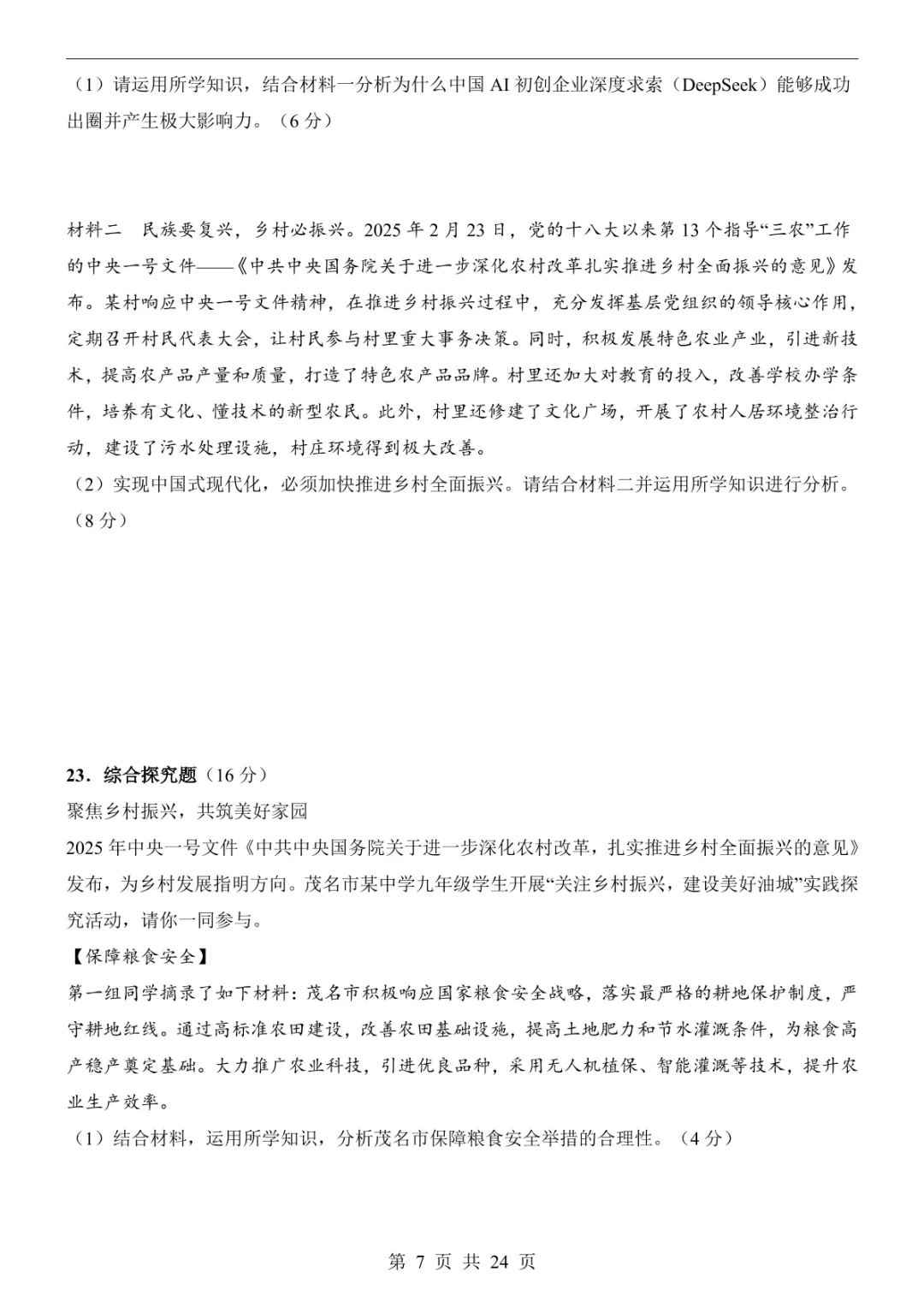 2025中考道法押题预测卷(广东卷) 第13张