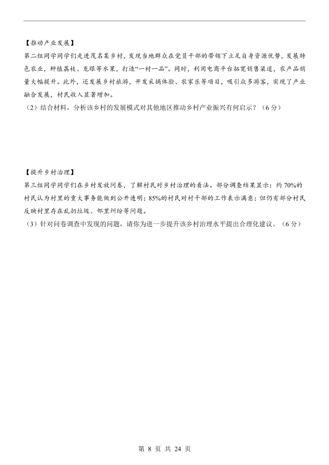 2025中考道法押题预测卷(广东卷) 第14张