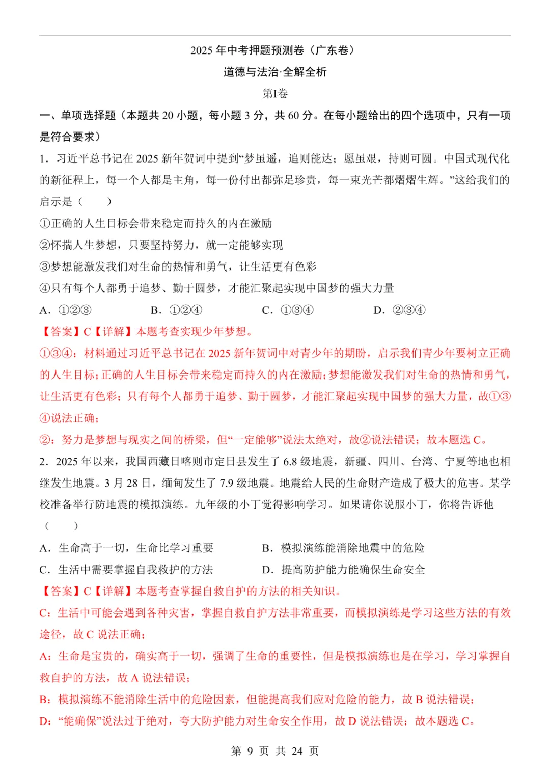 2025中考道法押题预测卷(广东卷) 第15张