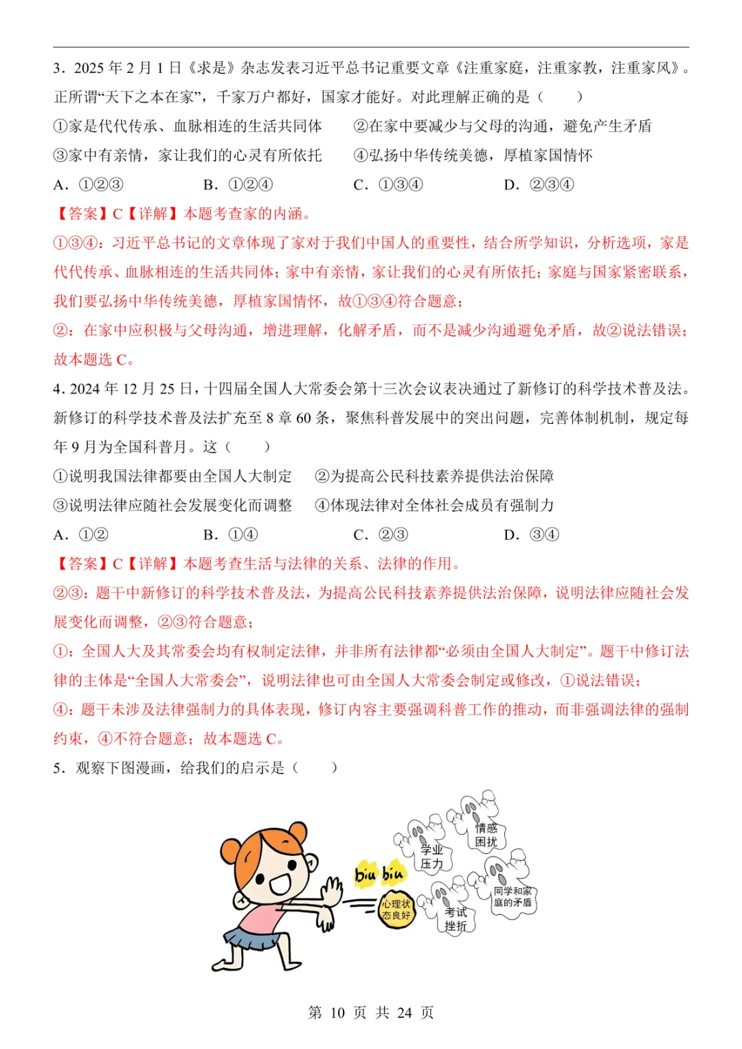 2025中考道法押题预测卷(广东卷) 第16张