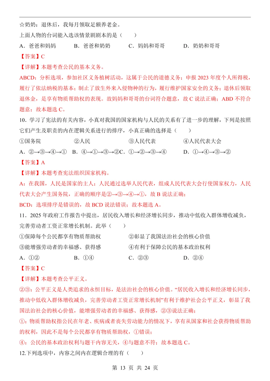 2025中考道法押题预测卷(广东卷) 第19张