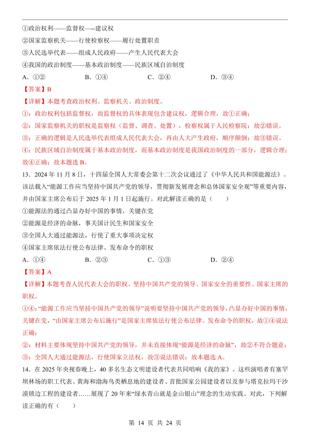2025中考道法押题预测卷(广东卷) 第20张