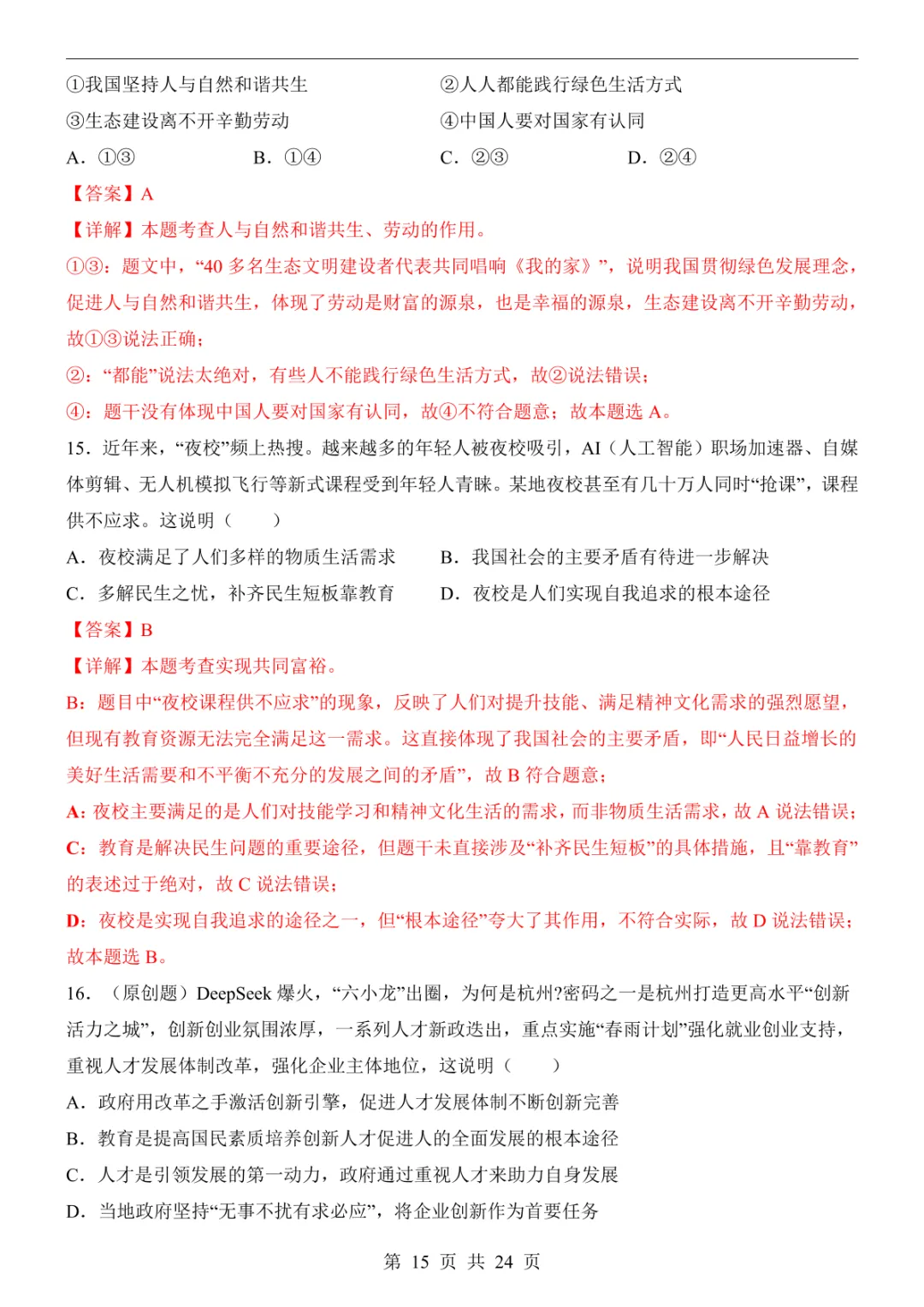 2025中考道法押题预测卷(广东卷) 第21张