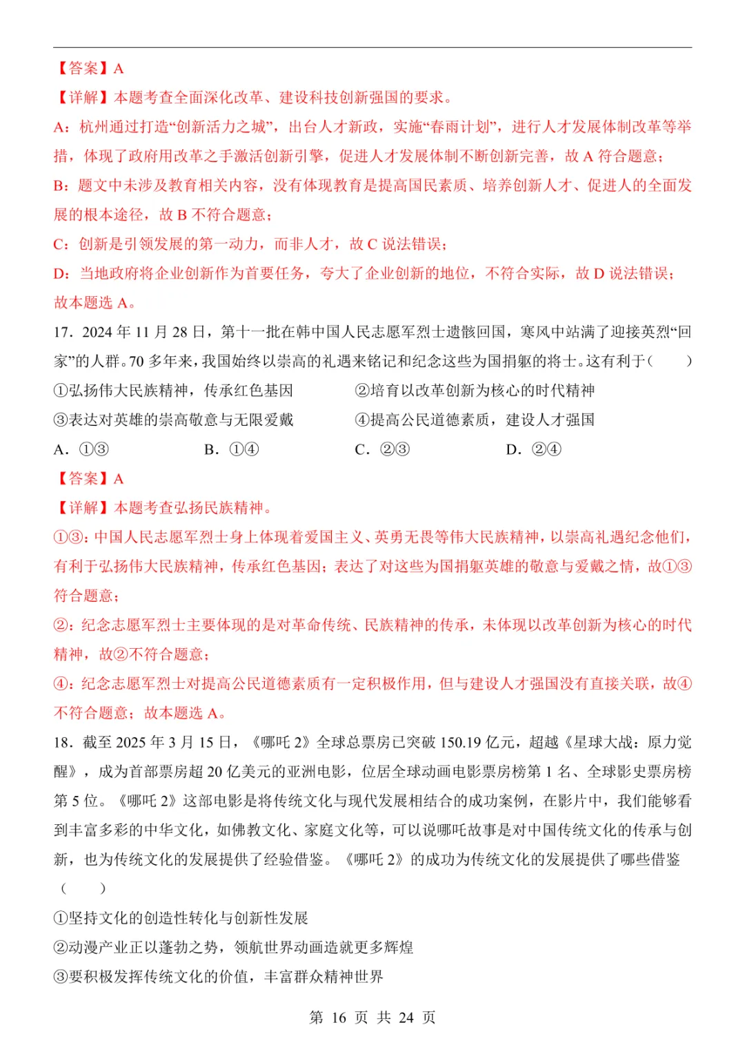 2025中考道法押题预测卷(广东卷) 第22张