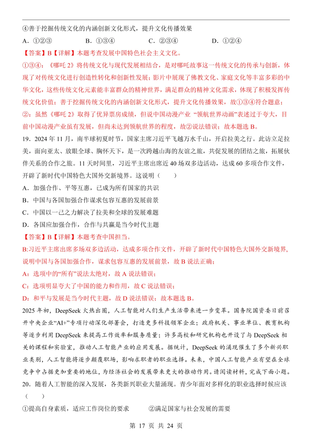 2025中考道法押题预测卷(广东卷) 第23张