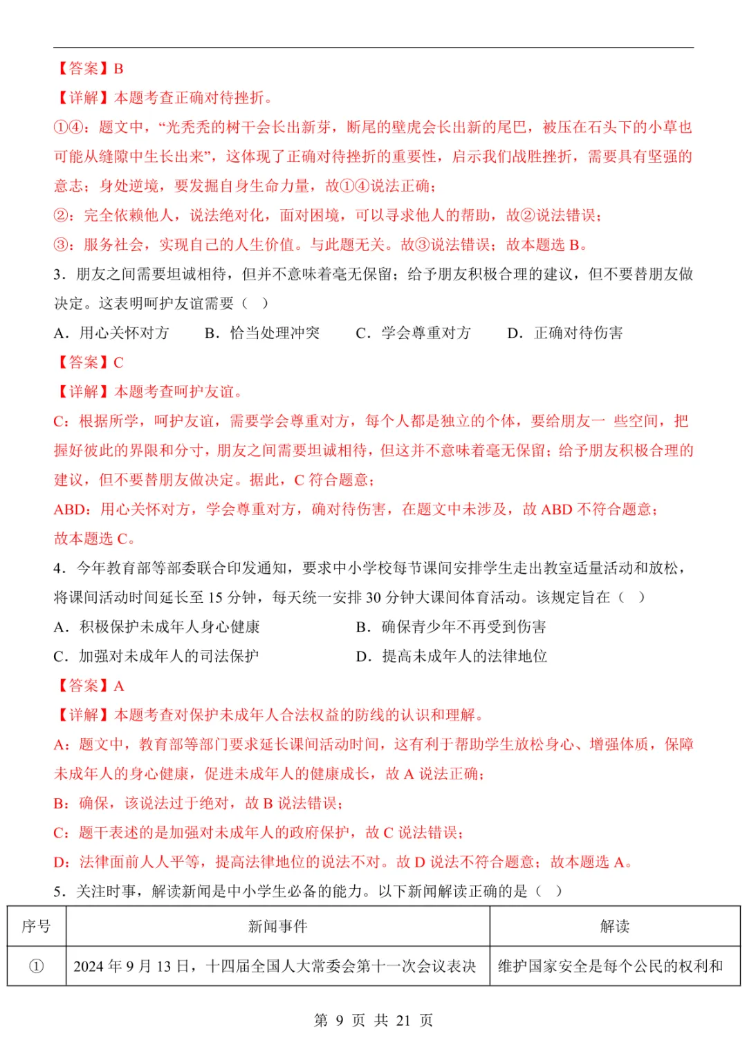 2025中考道法押题预测卷(山西卷) 第15张 2025中考道法押题预测卷(山西卷) 第15张