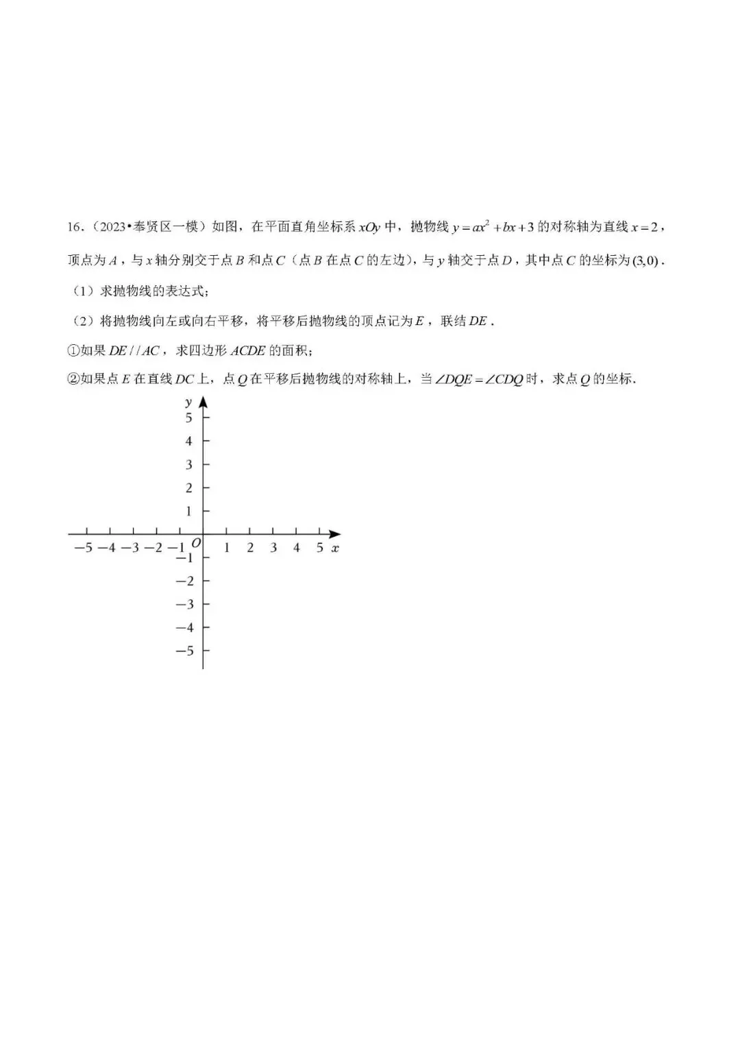 中考数学压轴题: 二次函数中的平移旋转 第9张