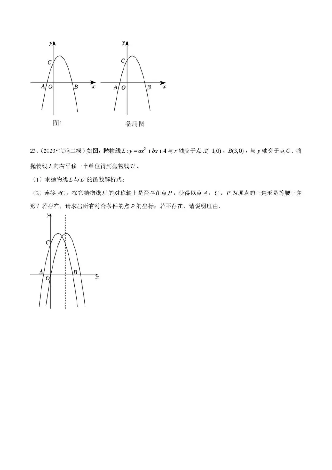 中考数学压轴题: 二次函数中的平移旋转 第15张