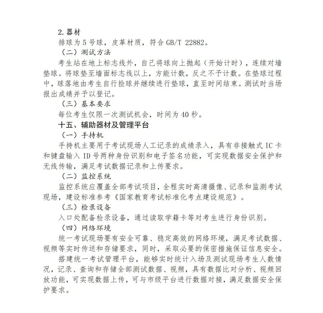 家长必看!最新上海中考体育评分标准! 第3张