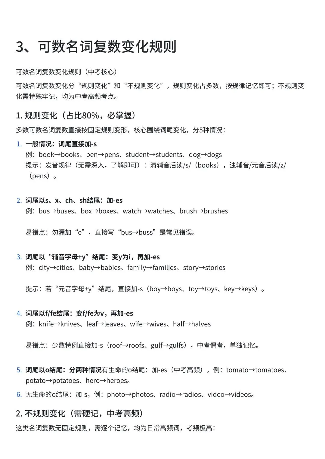  中考英语名词考点全梳理:从可数不可数到复合结构,一篇吃透! 第3张
