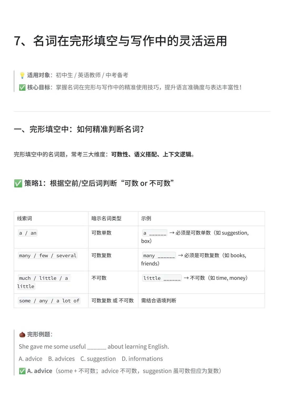  中考英语名词考点全梳理:从可数不可数到复合结构,一篇吃透! 第7张