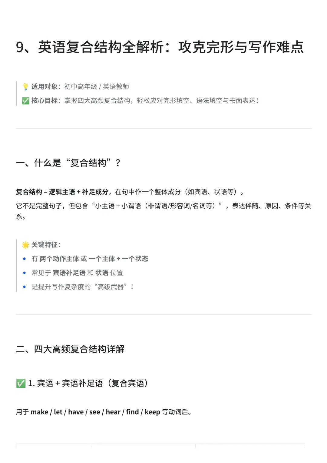  中考英语名词考点全梳理:从可数不可数到复合结构,一篇吃透! 第9张