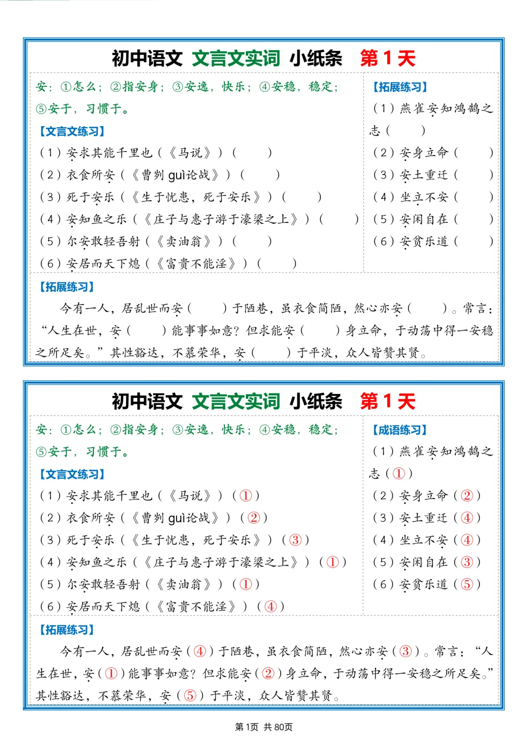备战中考:初中文言文重点知识默写,掌握牢固了,文言文部分中考不丢分 第1张