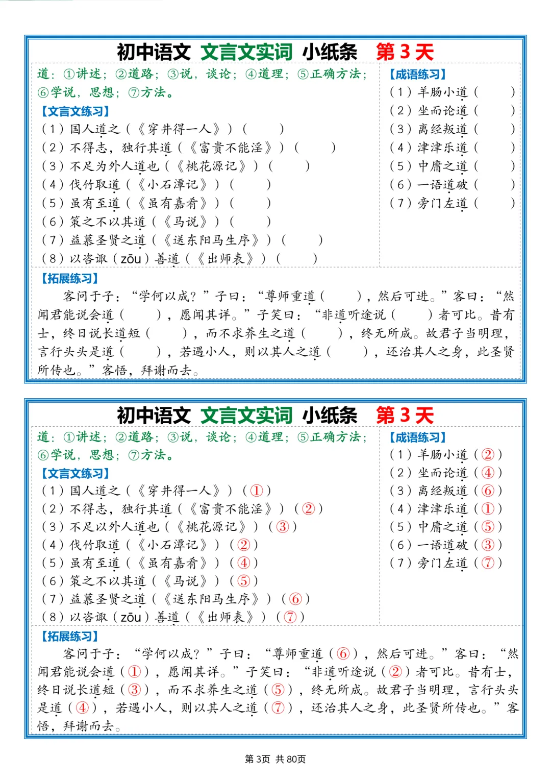 备战中考:初中文言文重点知识默写,掌握牢固了,文言文部分中考不丢分 第3张
