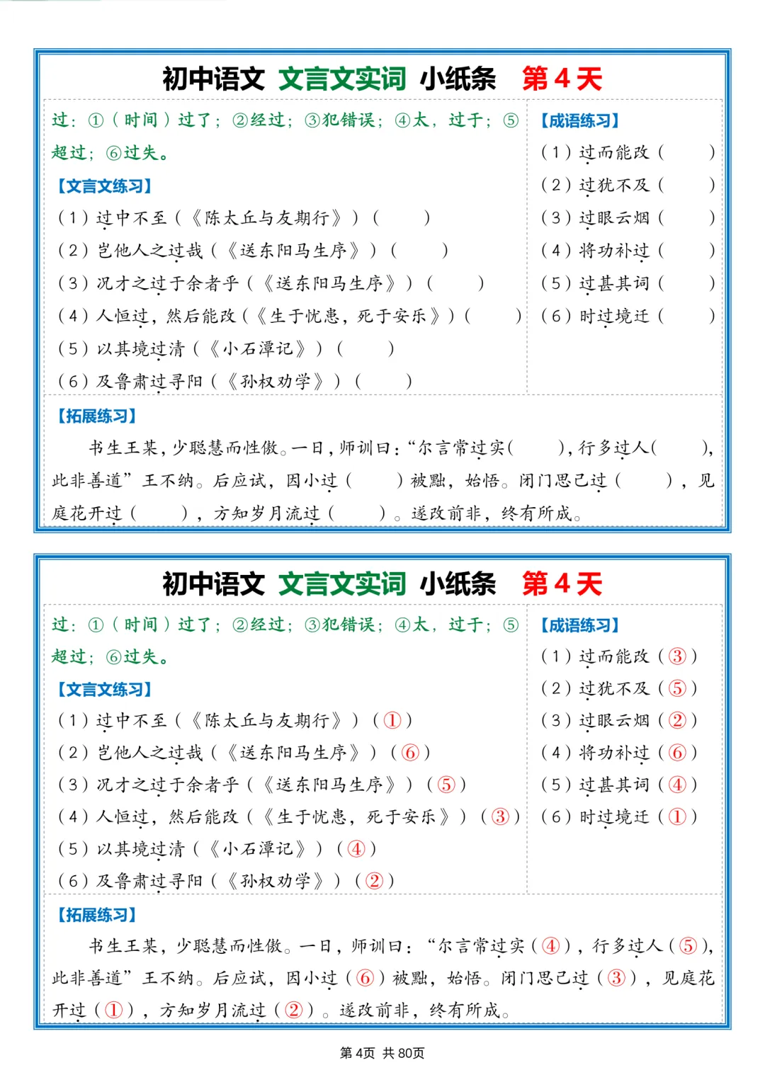 备战中考:初中文言文重点知识默写,掌握牢固了,文言文部分中考不丢分 第4张