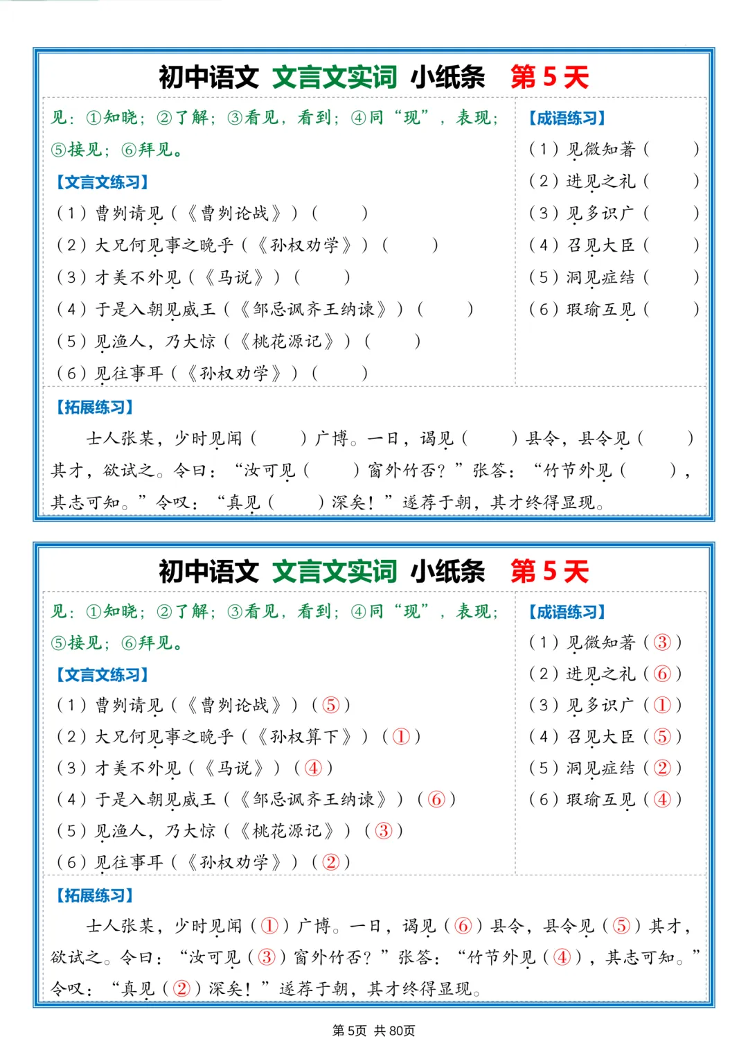备战中考:初中文言文重点知识默写,掌握牢固了,文言文部分中考不丢分 第5张