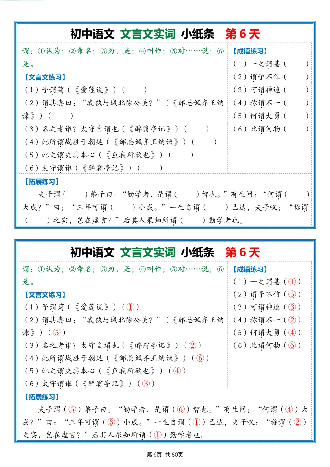 备战中考:初中文言文重点知识默写,掌握牢固了,文言文部分中考不丢分 第6张
