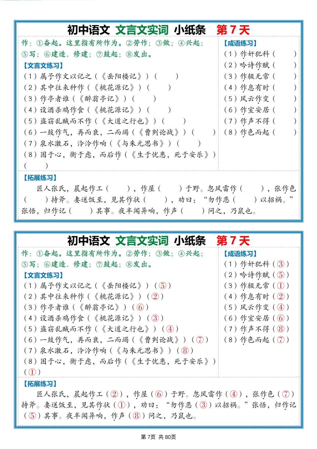 备战中考:初中文言文重点知识默写,掌握牢固了,文言文部分中考不丢分 第7张