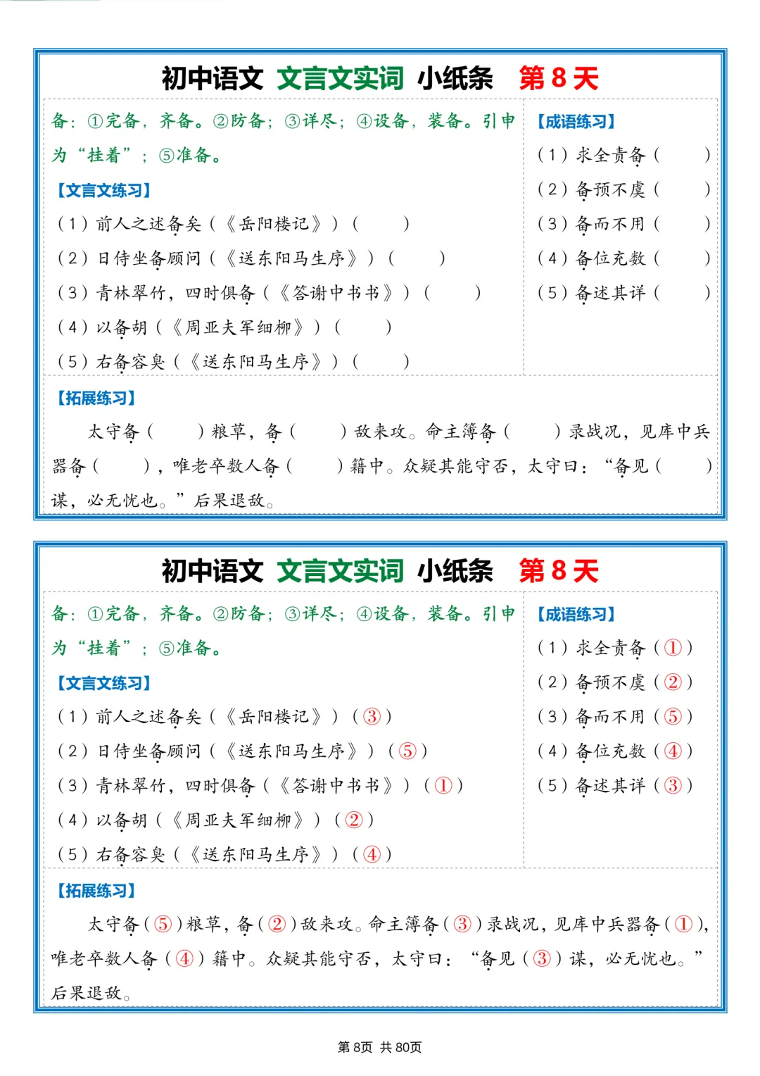 备战中考:初中文言文重点知识默写,掌握牢固了,文言文部分中考不丢分 第8张