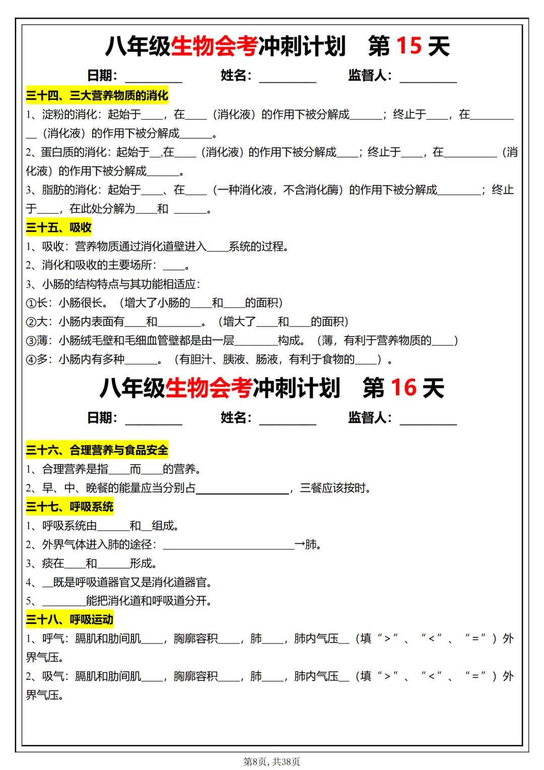 备战中考:初中生物会考学习计划,抓紧时间打印出来,现在开始复习,轻松应对生物会考 第7张