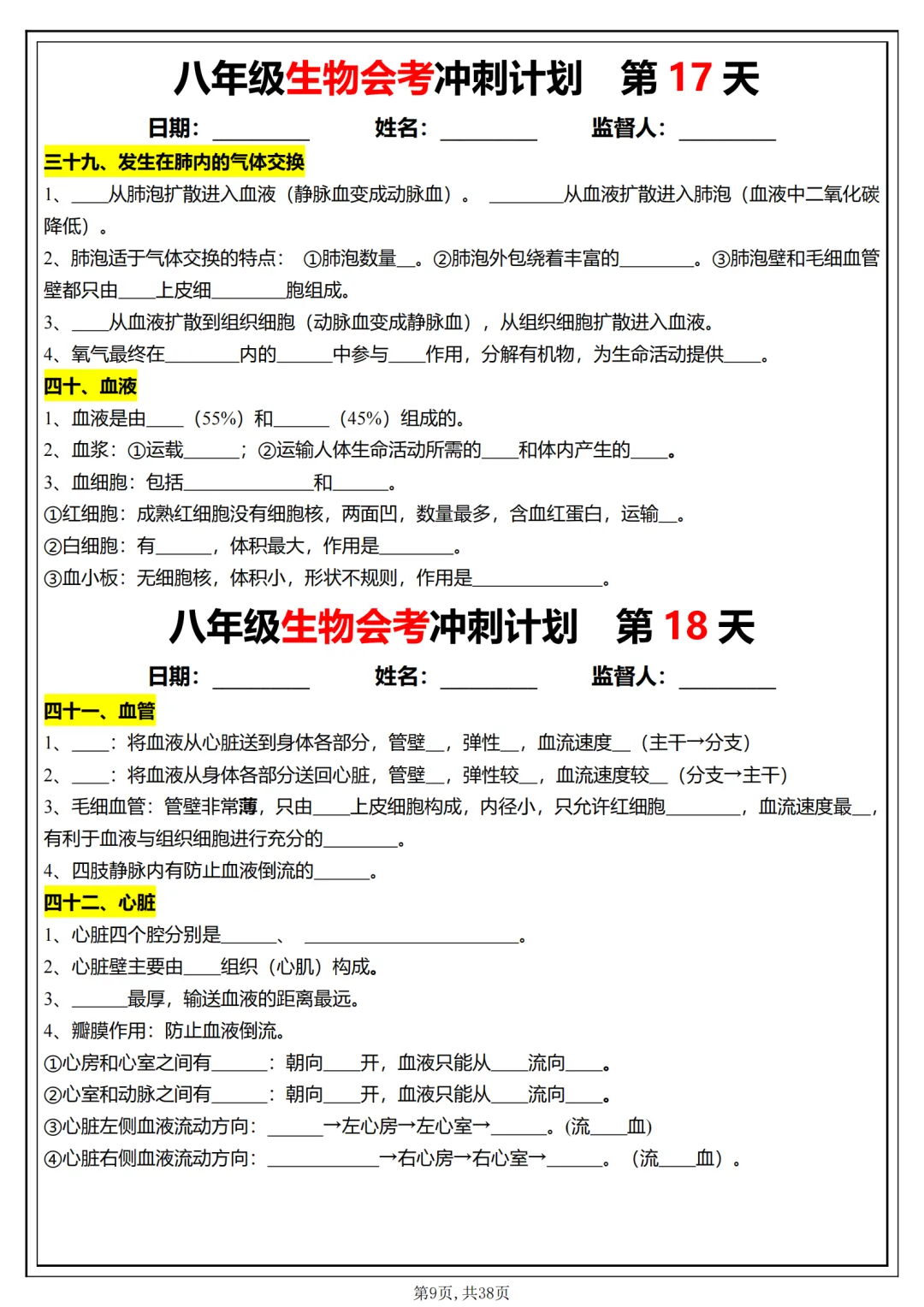 备战中考:初中生物会考学习计划,抓紧时间打印出来,现在开始复习,轻松应对生物会考 第8张