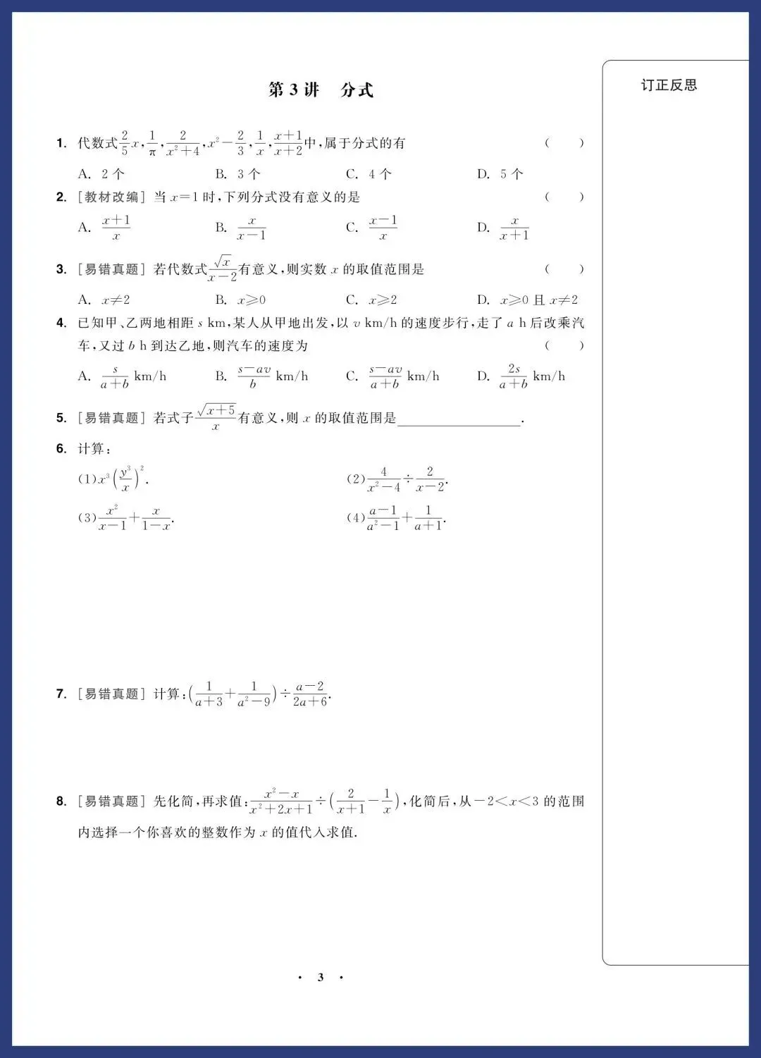 2026中考数学一轮复习‖精选经典基础题 第3张