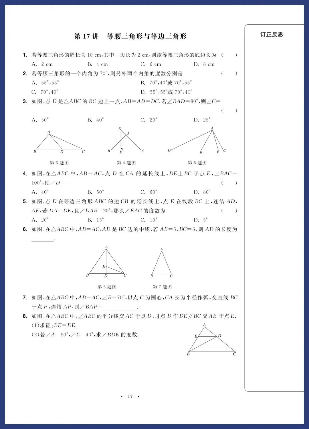 2026中考数学一轮复习‖精选经典基础题 第17张
