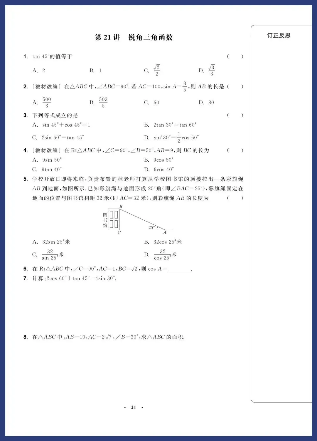 2026中考数学一轮复习‖精选经典基础题 第21张