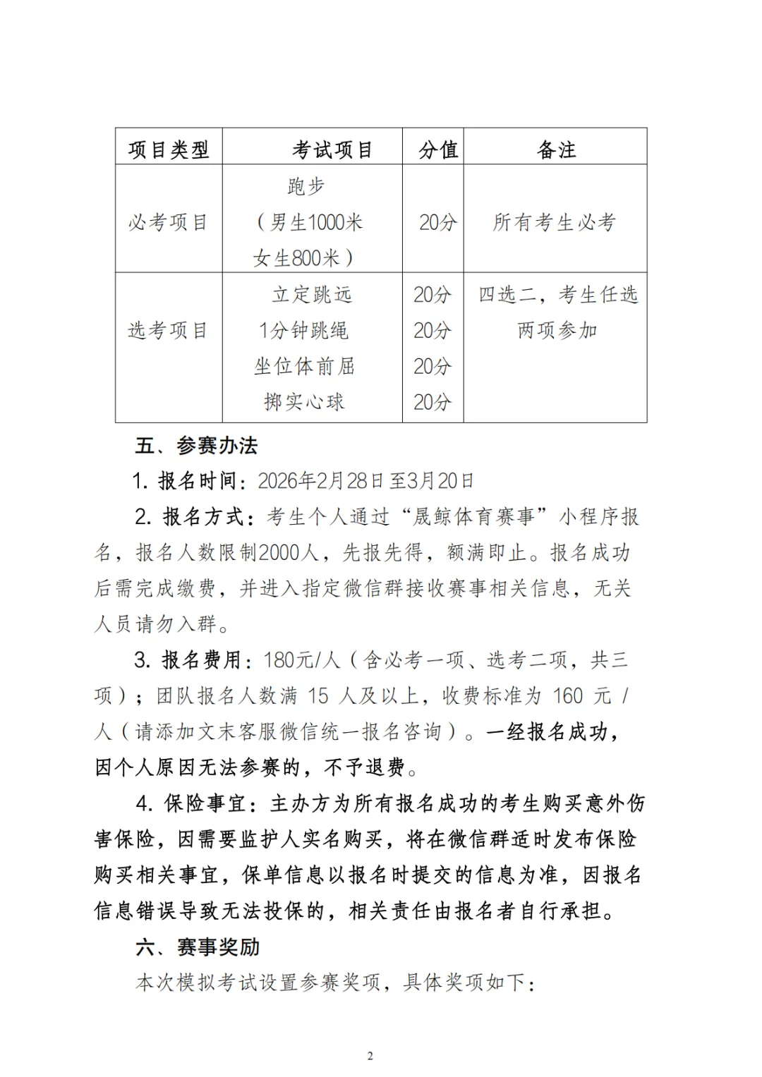 亳州首次中考体育模拟赛来啦! 第2张