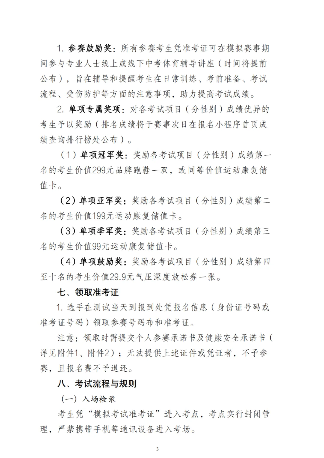 亳州首次中考体育模拟赛来啦! 第3张