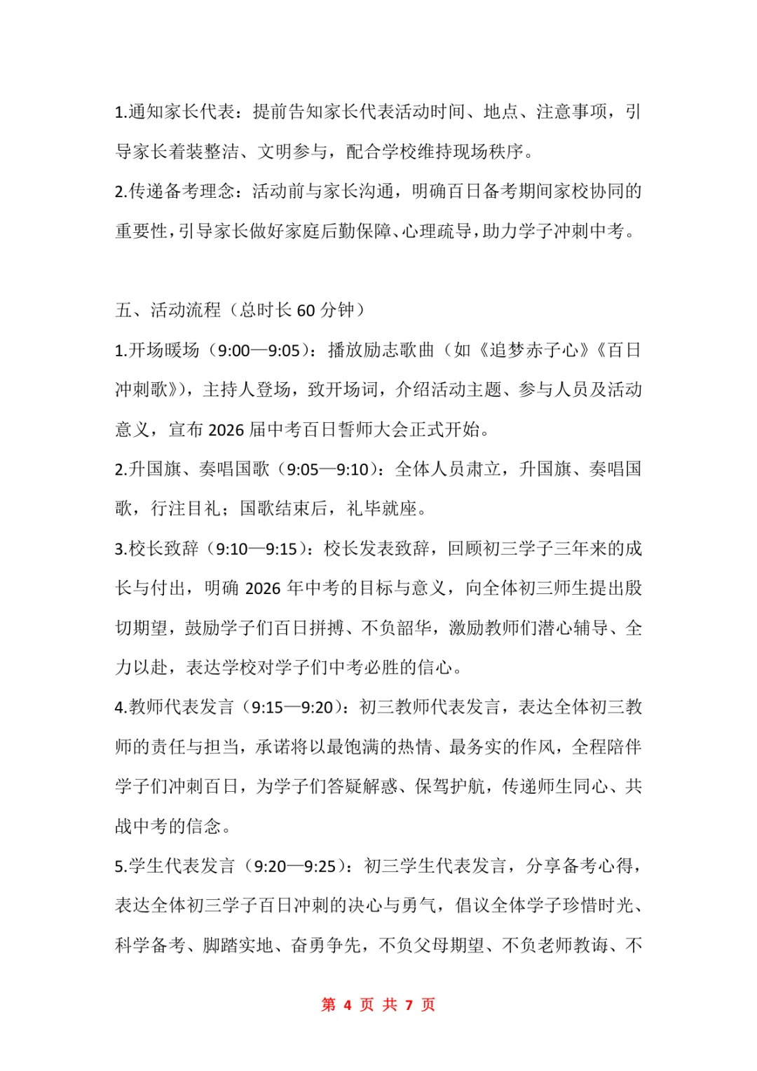 2026年春季学期中考百日誓师活动方案附宣誓词 第4张